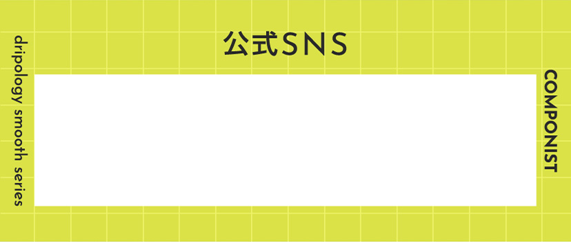 公式SNS